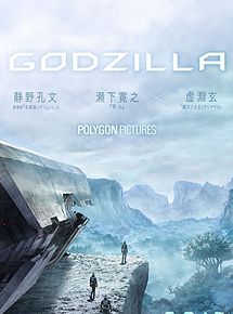 Godzilla: Planet Der Monster Godzilla: Planet Der Monster