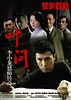 Bilder : Ip Man