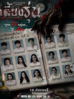 Poster der The Reunion