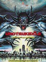 Poster der Urotsukidoji - Legend of the Overfiend