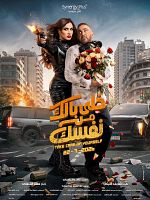 Poster der Khali Balak Min Nafsak