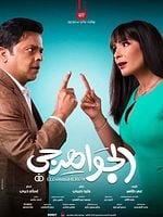 Poster der El Gawahergy
