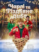 Poster der Charlies Weihnachtswunder - A World Record Christmas