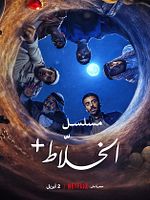 Bild von Alkhallat+: The Series