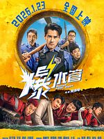 Poster der Busted Water Pipes