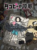 Bild von Takopi’s Original Sin