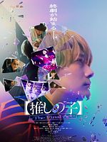 Poster der Oshi No Ko - The Final Act
