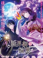 Bild von Bride Of The Barrier Master