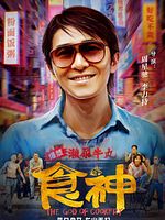 Poster der The God Of Cookery