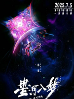 Poster der Per Aspera Ad Astra