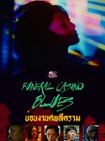 Poster der Funeral Casino Blues