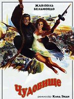 Poster der Ein irrer Typ