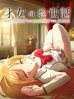 Bild von Rich Girl Caretaker: I’m Secretly The Caregiver Of The Most Popular Girl In This Rich Kid School