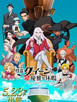 Poster der Kaitou Queen no Yuuga na Vacances