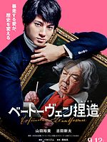 Poster der Faking Beethoven