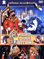 Poster der Das Märchen vom Zaren Saltan