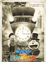 Poster der Eiga Doraemon: Nobita no Jōki Jikansha