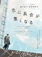 Poster der All of a Sudden