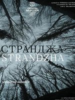 Poster der Strandzha