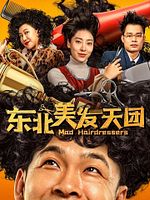 Poster der Mad Hairdressers