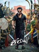 Poster der Karuppu