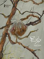 Poster der Fruit Farm