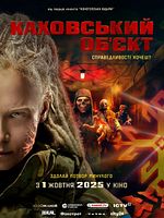 Poster der The Dam