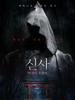 Poster der The Shrine