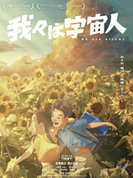 Poster der Wareware wa Uchuujin