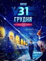 Poster der December 31st Express