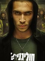 Poster der Hooligans