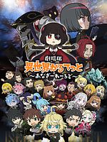 Poster der Isekai Quartet - The Movie: Another World