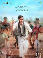 Poster der Idly Kadai