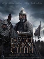 Poster der Dawn Of The Great Steppe
