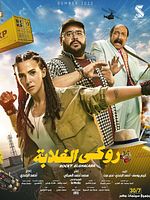 Poster der Rocky El Ghalaba