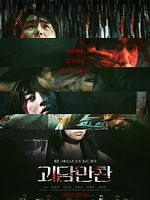 Poster der Tastes of Horror