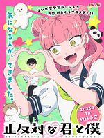 Bild von You And I Are Polar Opposites