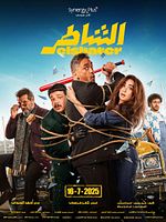 Poster der El Shater