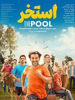Poster der The Pool