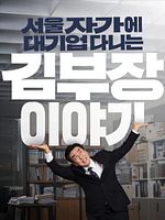 Bild von The Dream Life Of Mr. Kim