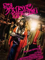 Poster der The Gesuidouz