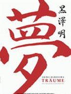 Poster der Akira Kurosawas Träume