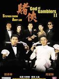 Poster der God of Gamblers II