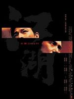 Poster der Blood Brothers - Jiang Hu