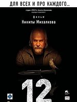 Poster der 12