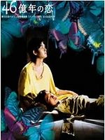 Poster der Big Bang Love, Juvenile A