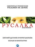 Poster der Meermädchen