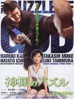 Poster der God's Puzzle