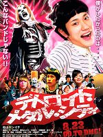 Poster der Detroit Metal City