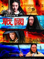 Poster der The Warring States